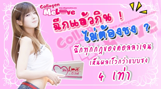 collagen เพื่อสุขภาพ รูปที่ 1