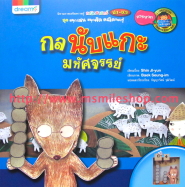 หนังสือนิทานพัฒนาความรู้ นิทานเสริมสร้างลักษณะนิสัย นิทานเสร้มรายวิชา หนังสือนิทานภาพ สำหรับเด็ก ปลีก-ส่ง รูปที่ 3