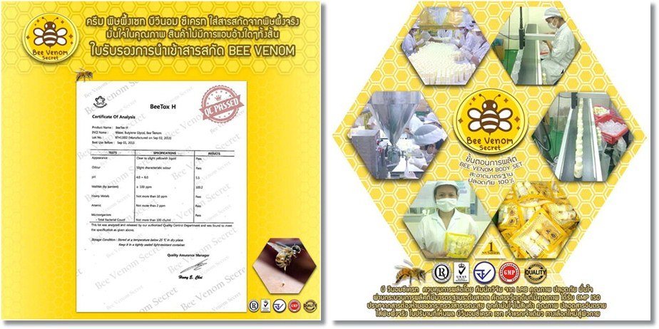 เซตพิษผึ้ง Bee Venom Secret Body Set ชุดประหยัด สุดคุ้ม  รูปที่ 4