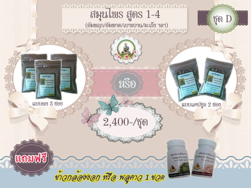 สมุนไพรคลอโรฟิลด์สกัดเข้มข้นชนิดน้ำ 100% ตราบ้านชัยมงคล รูปที่ 6