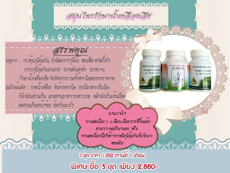 สมุนไพรคลอโรฟิลด์สกัดเข้มข้นชนิดน้ำ 100% ตราบ้านชัยมงคล รูปที่ 7