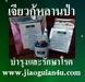 รูปย่อ เจียวกู้หลานไทยคุณภาพพรีเมียม เหมาะสำหรับผู้เป็นเบาหวานและความดันสูง รูปที่2
