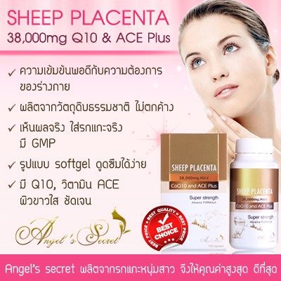 รกแกะเม็ด Angel’s Secret Sheep Placenta 38,000 mg รกแกะหญิงแย้ทาน เคล็ดลับความขาว รูปที่ 1