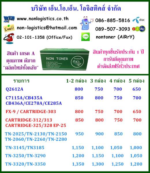 TONER HP,CANON,BROTHER ราคาถูก ส่งฟรี 02-313-3538 รูปที่ 1