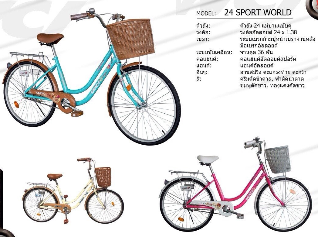 จักรยานทรงแม่บ้านญี่ปุ่นวินเทจ WCI 24 sport รูปที่ 1