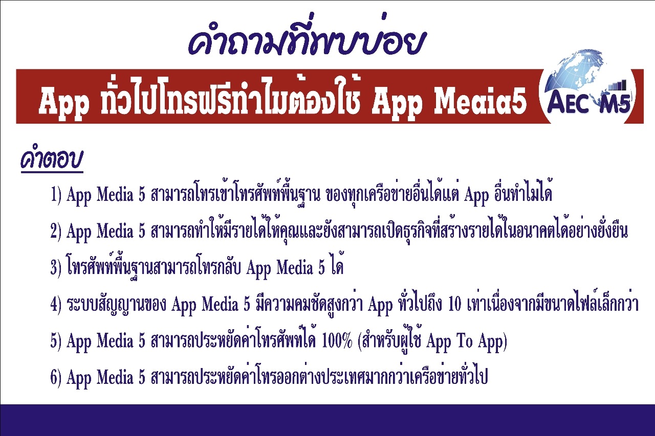 โทรฟรีทั่วโลก App to App รูปที่ 4