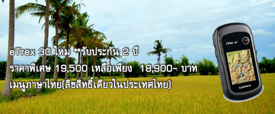 เครื่องวันที่ดิน.net ผู้ให้บริการจัดจำหน่าย เกี่ยวกับเครื่องวัดที่ดิน เครื่องวัดที่นา รูปที่ 1