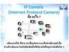 รูปย่อ IP Camera รูปที่2