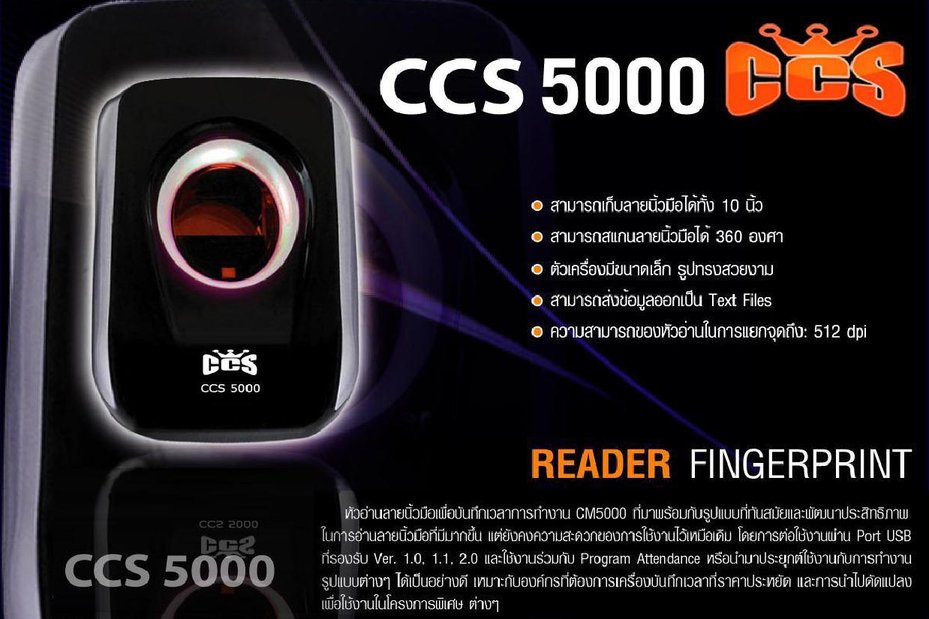 เครื่องสแกนลายนิ้วมือ CCS 5000 รูปที่ 3