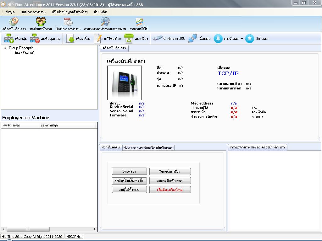 เครื่องสแกนลายนิ้วมือ บันทึกเวลา CMi 600 รูปที่ 5