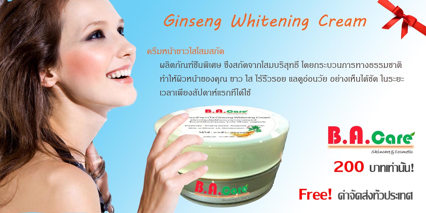 ครีมหน้าขาวใสโสมสกัด Ginseng Whitening Cream รูปที่ 1