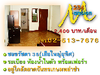 รูปย่อ 234แมนชั่น ซ.รัชดา42 เยื้องสน.พหลโยธิน 2,300 พร้อมเฟอร์ 025137676 รูปที่3