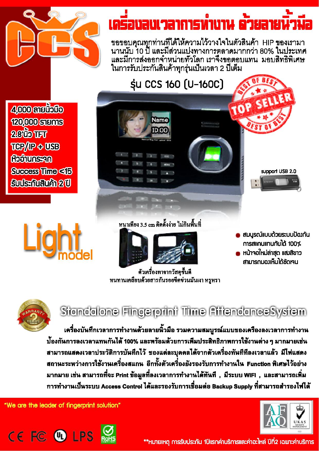 เครื่องสแกนลายนิ้วมือ CCS 160 (U-160C) รูปที่ 2