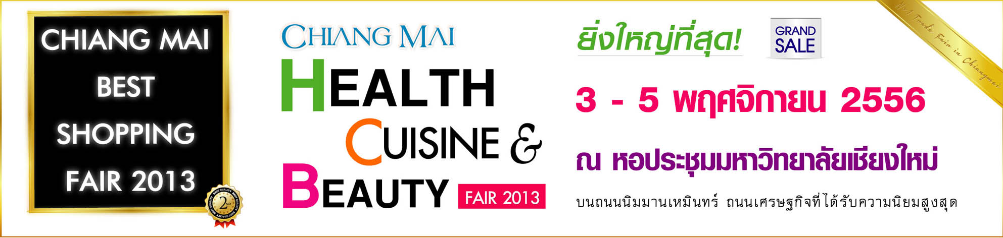 เชิญเที่ยวงานแสดงสินค้า TRADE FAIR ใหญ่สุดในภาคเหนือ รูปที่ 1