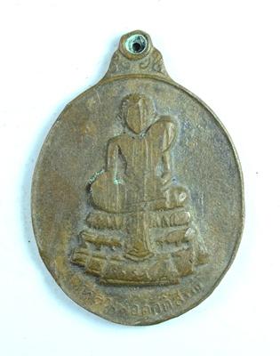 A0436 เหรียญหลวงพ่อศักดิ์สิทธิ์ วัดมหาธาตุวรวิหาร จังหวัดเพชรบุรี รูปที่ 1