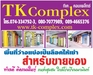 รูปย่อ TK Complex แบ่งเป็นล็อคให้เช่าเพื่อขายของ รูปที่1