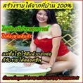 งานง่ายๆๆ สมัครฟรี ใช้ของประจำวันก็มี่โบนัสให้