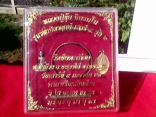 รุ่นวางศิลาฤกษ์ รุ่น2 หลวงปู่ขุ้ย รูปที่ 7