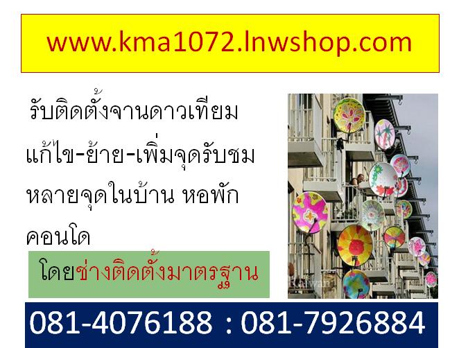 จานดาวเทียมช่องหายแก้ไขได้ รูปที่ 6