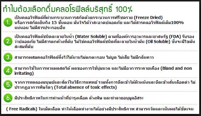 คลอโรฟิลล์ บริสุทธิ์ 100 %บ้านสมุนไพรชัยมงคล รูปที่ 5