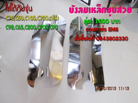 บังลม c70 บังลมเหล็กชุบ รูปที่ 5