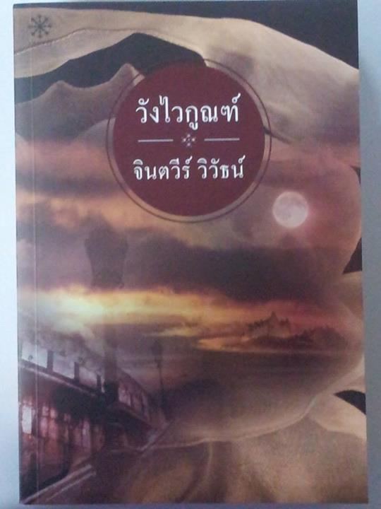 พบกันที่  http://www.facebook.com/star2books  นะคะ  มีรูปหนังสือ และ เรื่องย่อให้อ่านก่อนตัดสินใจซื้อค่ะ รูปที่ 6