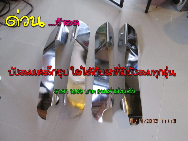 บังลม c70 บังลมเหล็กชุบ รูปที่ 3