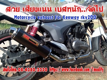 ท่อkeeway rkv 200 ท่อกลม รูปที่ 2