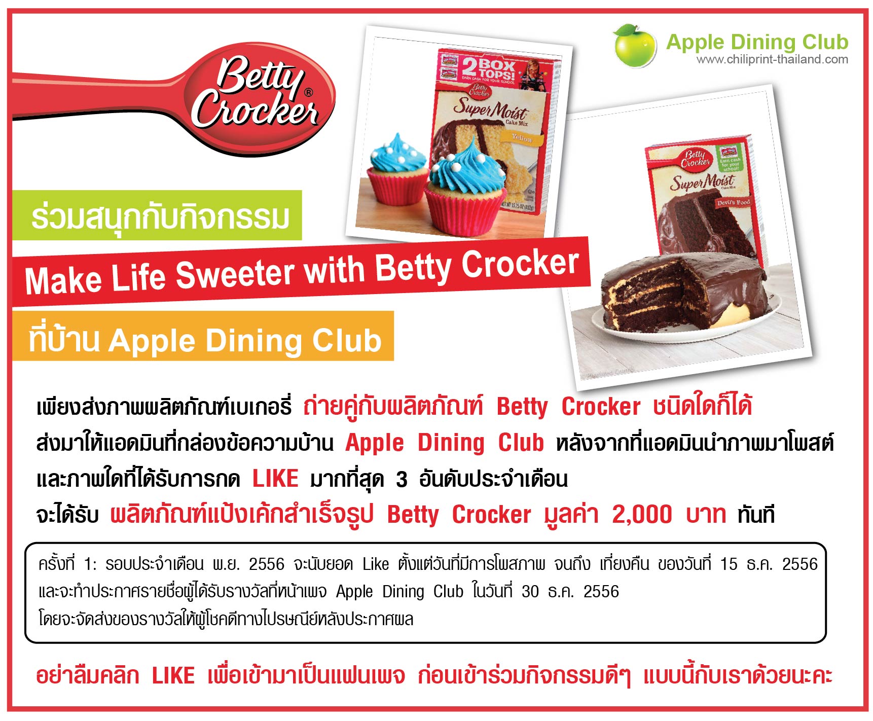 ร่วมสนุกกับกิจกรรม 'Make Life Sweeter with Betty Crocker ที่บ้าน Apple Dining Club' ได้แล้วตั้งแต่วันนี้! รูปที่ 1