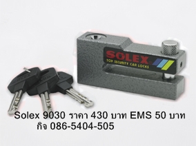 ล็อคดิสเบรค SOLEX รุ่น 9030, 430 บาทล็อคดิสมอเตอร์ไซค์ SOLEX รุ่น 9025 280 บาท ของแท้ EMS 50 ครับ รูปที่ 1