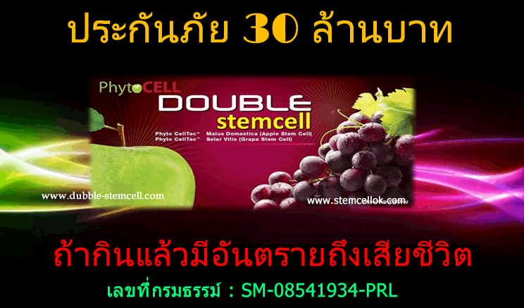 ที่สุดของการได้เงินเยอะ 1,500-19,000 บาท ต่อ 1 การแนะนำ ได้ทันทีในวันรุ่งขึ้น สุดยอดของอาหารเสริม คืนความเยาว์วัย แก้ปัญหาสุขภาพ กับสเต็มเซลล์แบบทานจากสวิส มีอย. รางวัลนวัตกรรม รูปที่ 3