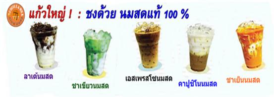 แฟรนไชส์กาแฟ เปิดขายกาแฟ  เริ่มต้นเพียง 6,900 ยอดขาาย 1 แสนต่อเดือน รูปที่ 2