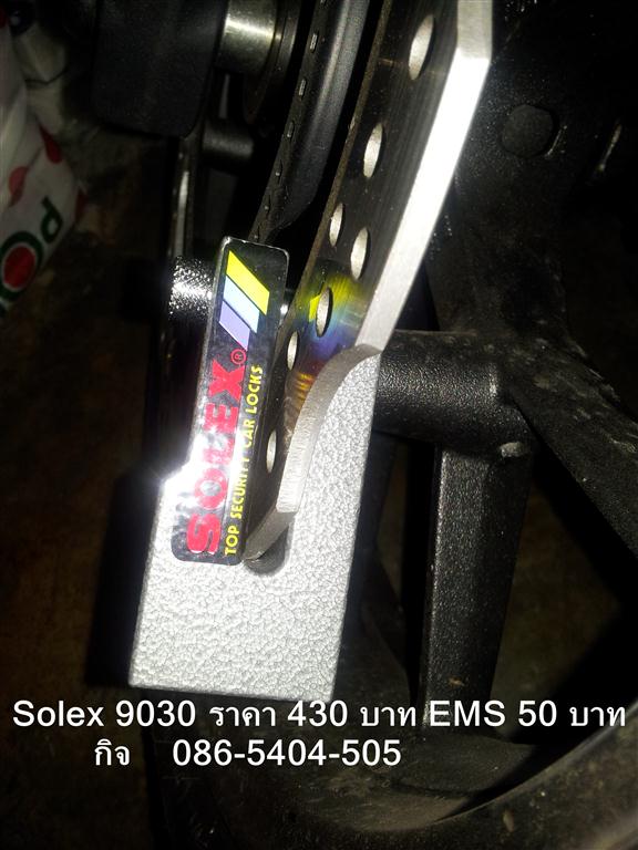 ล็อคดิสเบรค SOLEX รุ่น 9030, 430 บาทล็อคดิสมอเตอร์ไซค์ SOLEX รุ่น 9025 280 บาท ของแท้ EMS 50 ครับ รูปที่ 2