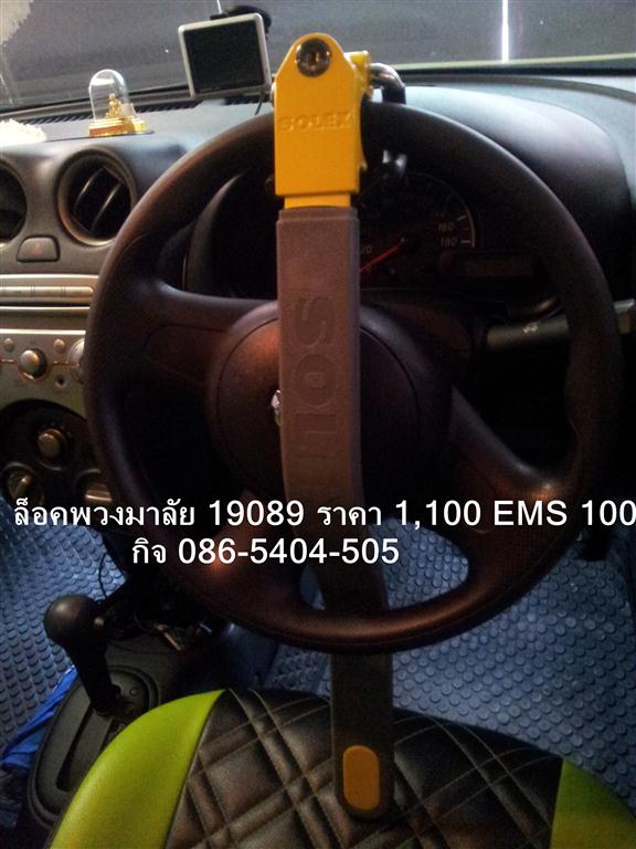 ล็อคพวงมาลัย,SOLEX รุ่น 19089,ล็อคพวงมาลัย,Solex T2400, รูปที่ 5