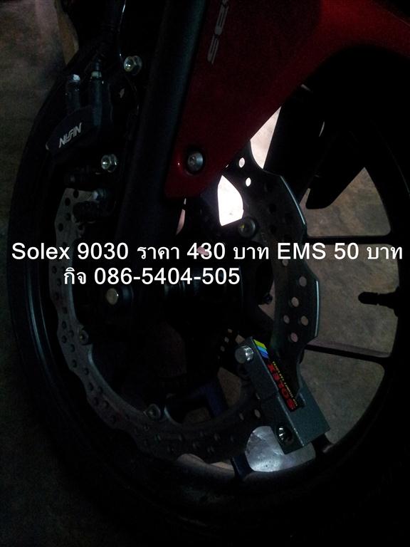 ล็อคดิสเบรค SOLEX รุ่น 9030, 430 บาทล็อคดิสมอเตอร์ไซค์ SOLEX รุ่น 9025 280 บาท ของแท้ EMS 50 ครับ รูปที่ 4