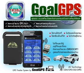  ควบคุมสั่งงานด้วยมือถือ ใช้งานผ่าน App ไม่ต้องพิมพ์ SMS ด้วย GPS TK102 รูปที่ 1