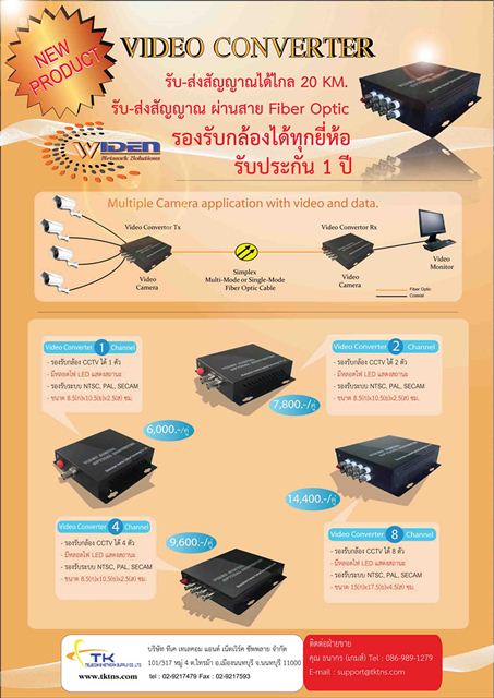 Video Converter and Media Converter ใช้ในงานกล้องวงจรปิด รูปที่ 1