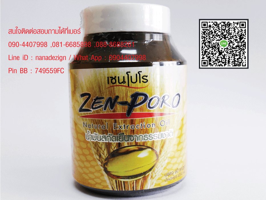 อาหารเสริมบำรุงร่างกายเซนโปโร ZEN – PORO 60 CAP (น้ำมันสกัดเย็นจากธรรมชาติ) รูปที่ 1