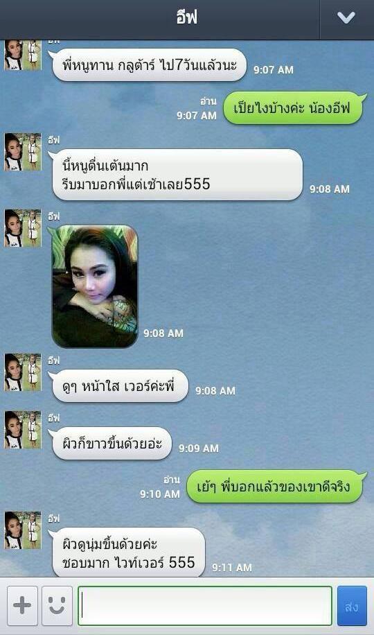 กลูต้าไวท์เว่อร์ Gluta white ver by perfect beauty กลูต้าซอลเจล ขาวไวไม่ต้องฉีด รูปที่ 2