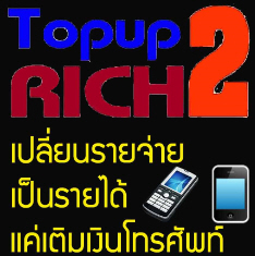 TOPUP2RICH-ITS รูปที่ 1