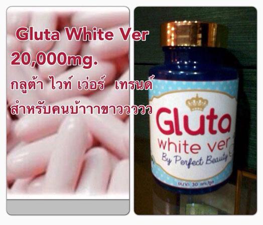 กลูต้าไวท์เว่อร์ Gluta white ver by perfect beauty กลูต้าซอลเจล ขาวไวไม่ต้องฉีด รูปที่ 5