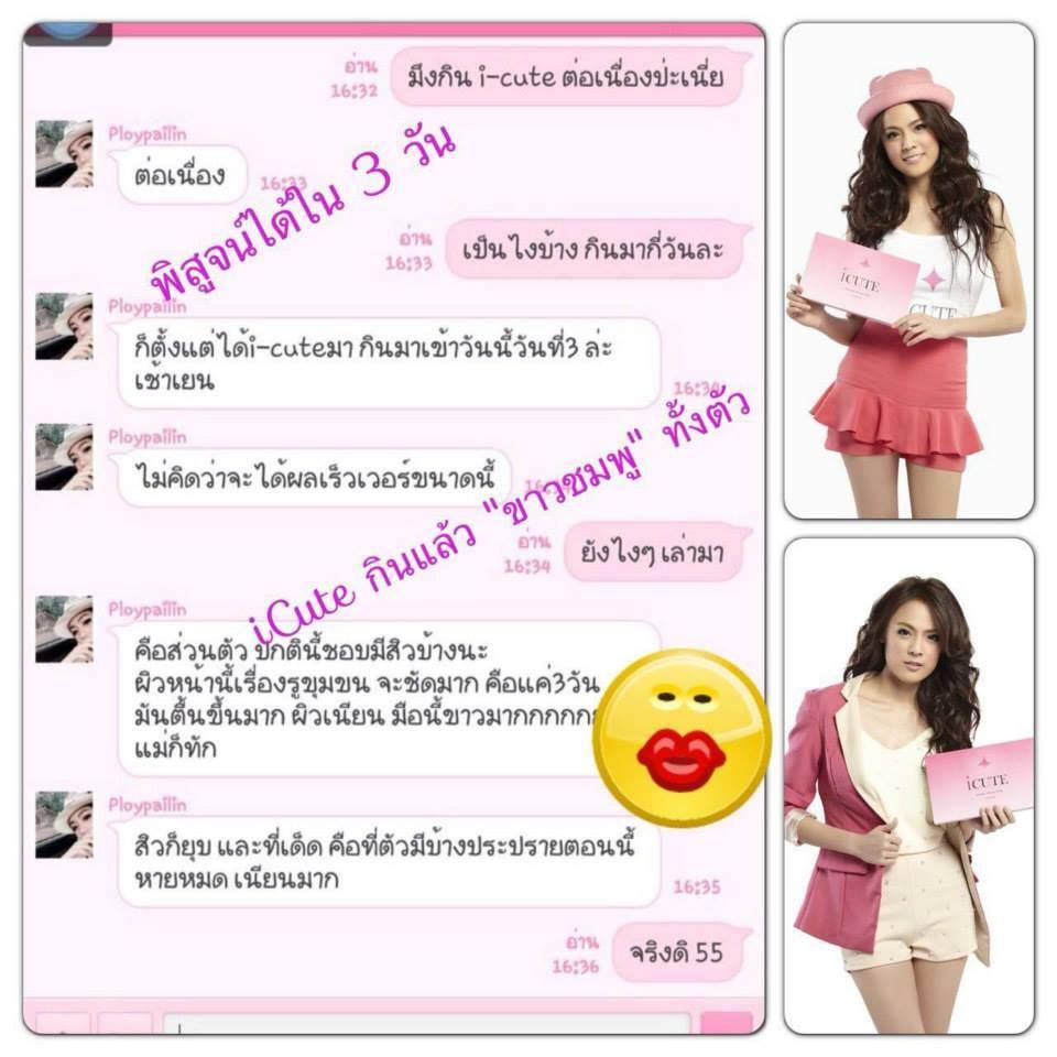 iCute Collagen ไอคิ้ว คอลลาเจน 20,000mg ขาว เด้ง กระจ่างใสใน 3 วัน รูปที่ 2
