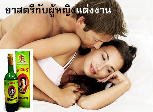 ยาน้ำสมุนไพรยาสตรี ตราหมอทองอินทร์    รูปที่ 5