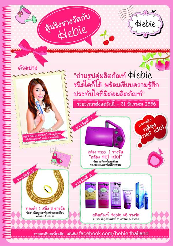 Hebie Water Fusion หน้าใสอย่างเป็นธรรมชาติ เห็นผลทันทีหลังครั้งแรกที่ใช้ รูปที่ 1