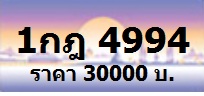 ป้ายทะเบียน 1กฐ 1กฒ ออกใหม่ รับเอกสารวันที่ 25 พ.ย.56 ได้ทันที รับจองทุกหมายเลข ราคาถูกกว่า สนใจทะเบียนรถ จองรับเบอร์เฮง รูปที่ 3