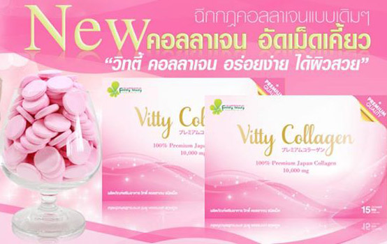 ใหม่ ล่าสุด Vitty Collagen คอลลาเจน เคี้ยวได้ 20000 mg ซื้อ 1 แถม 1 จ้า รูปที่ 1