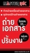 รูปย่อ ให้บริการพิมพ์งาน ด้วยเครื่องมือทันสมัย ครบวงจร ระบบเลเซอร์อิงค์เจ็ต ทั้งรูปแบบสี และแบบขาวดำ รองรับงานพิมพ์ต่างๆ รูปที่1