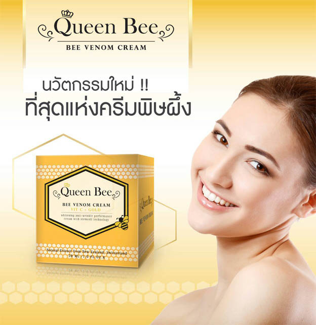 ครีมพิษผึ้ง Queen B ครีมที่ดี่ที่สุดในขณะนี้ ใช้แล้วเห็นผลจริง เป็นกระแสมาก รูปที่ 1