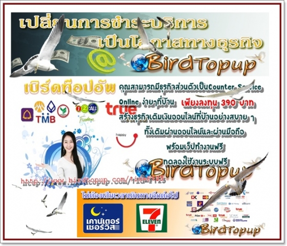  birdtopup รูปที่ 1