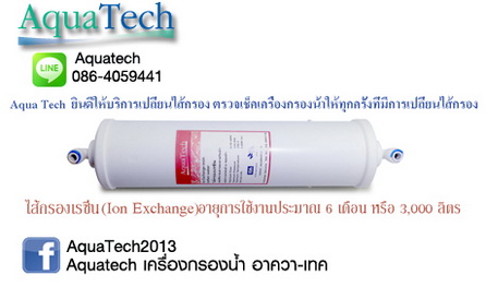 เครื่องกรองน้ำ ไส้กรองน้ำ ไส้กรองคาร์บอน ไส้กรองเรซิ่น ยูวีUV ตู้กรองน้ำ  เครื่องทำน้ำร้อนน้ำเย็น  รูปที่ 6